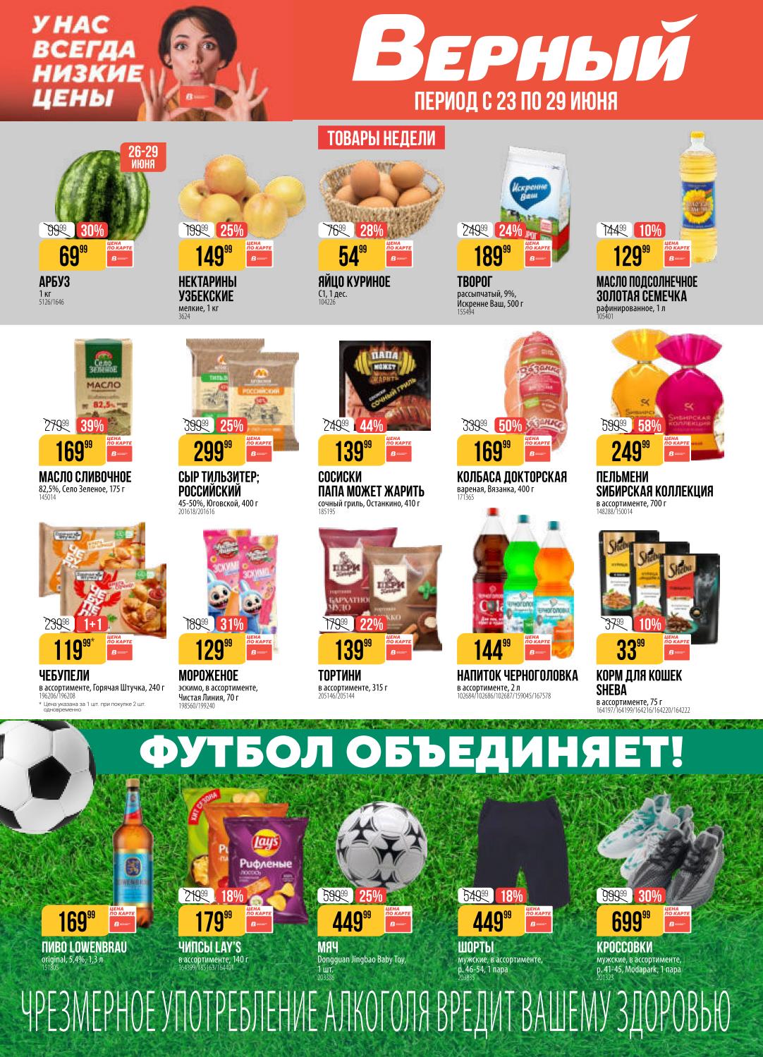 Колбаса Докторская Папа Может 189 рублей акция Верный